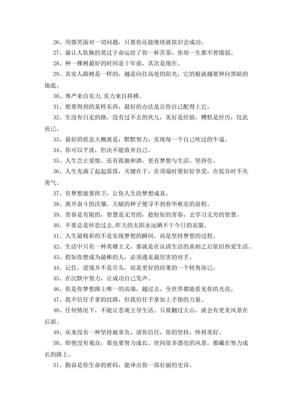 充满正能量的励志签名_第2页