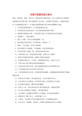 充满正能量的励志签名