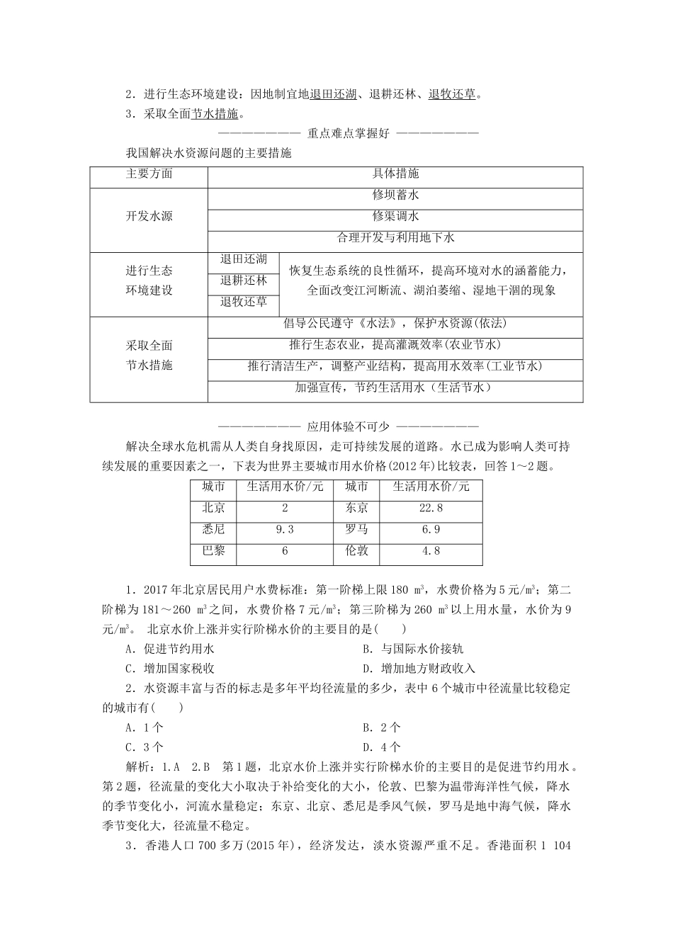 高中地理 第三章 自然资源的利用与保护 第三节 可再生资源的合理利用与保护学案（含解析）新人教版选修6-新人教版高二选修6地理学案_第2页