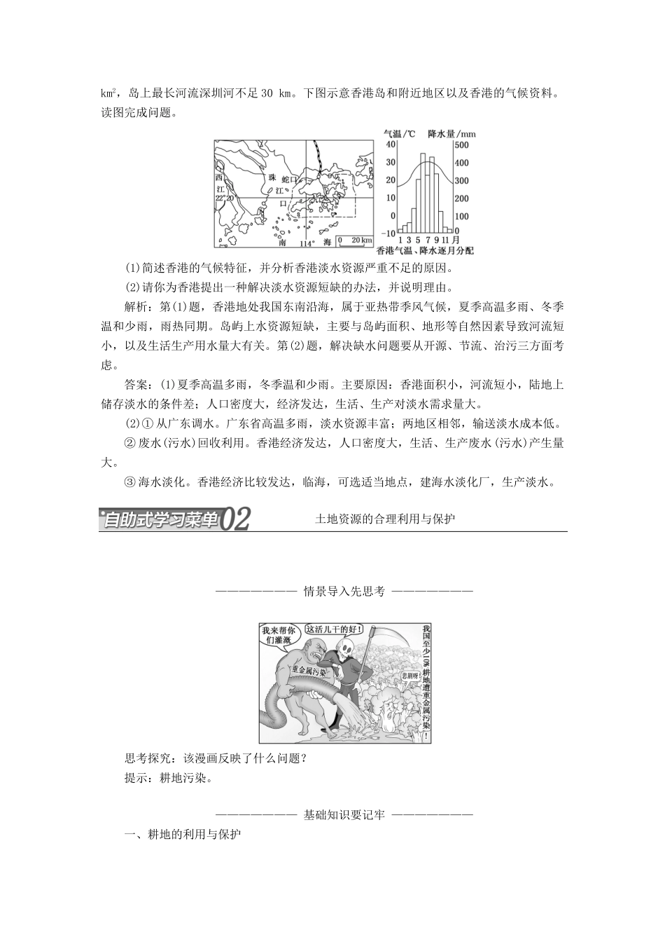 高中地理 第三章 自然资源的利用与保护 第三节 可再生资源的合理利用与保护学案（含解析）新人教版选修6-新人教版高二选修6地理学案_第3页