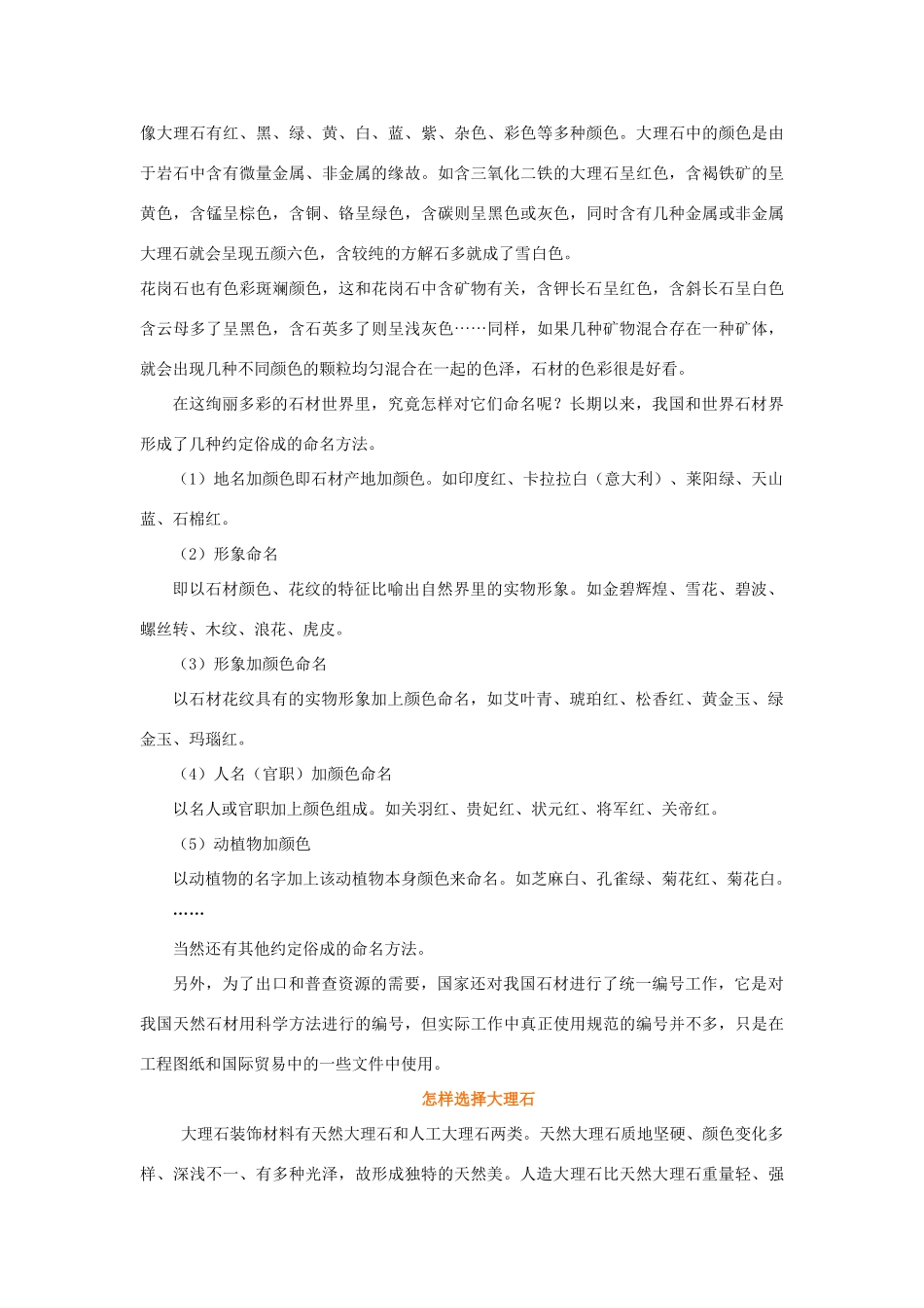 高中地理《地壳的物质组成和物质循环》文字素材2 湘教版必修1_第2页