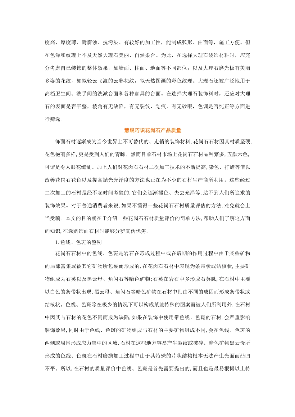 高中地理《地壳的物质组成和物质循环》文字素材2 湘教版必修1_第3页