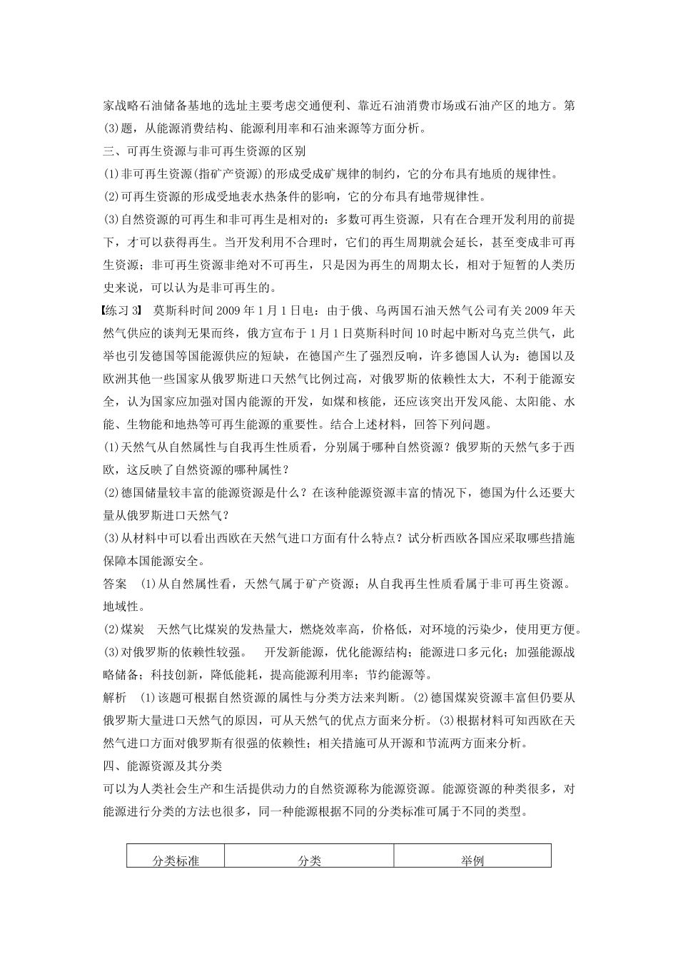 高中地理 第二章 自然资源保护 期末复习提升学案 湘教版选修6-湘教版高二选修6地理学案_第3页