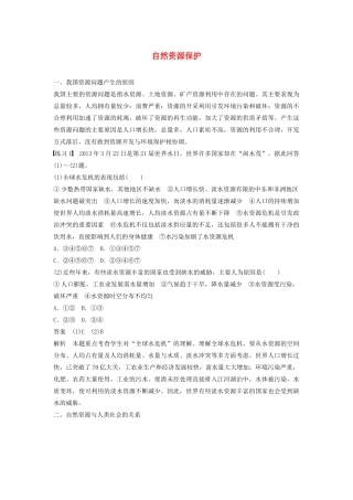 高中地理 第二章 自然资源保护 期末复习提升学案 湘教版选修6-湘教版高二选修6地理学案