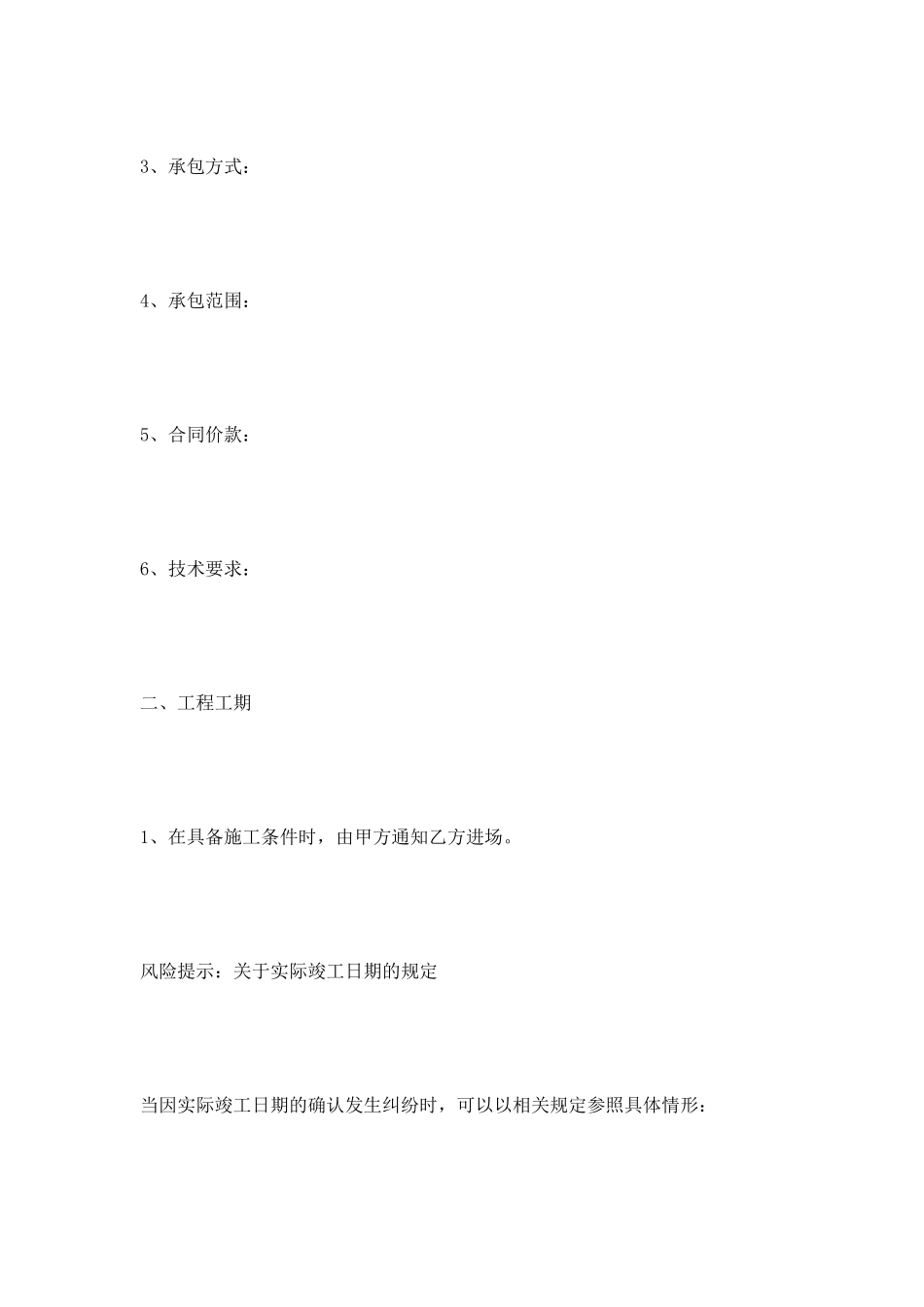 充电桩安装工程合同范本2025最新整理版_第2页