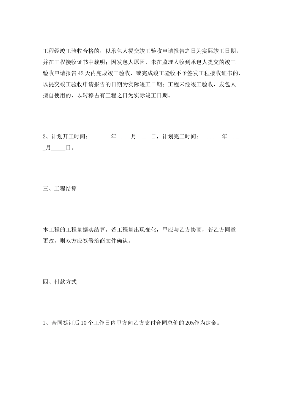 充电桩安装工程合同范本2025最新整理版_第3页