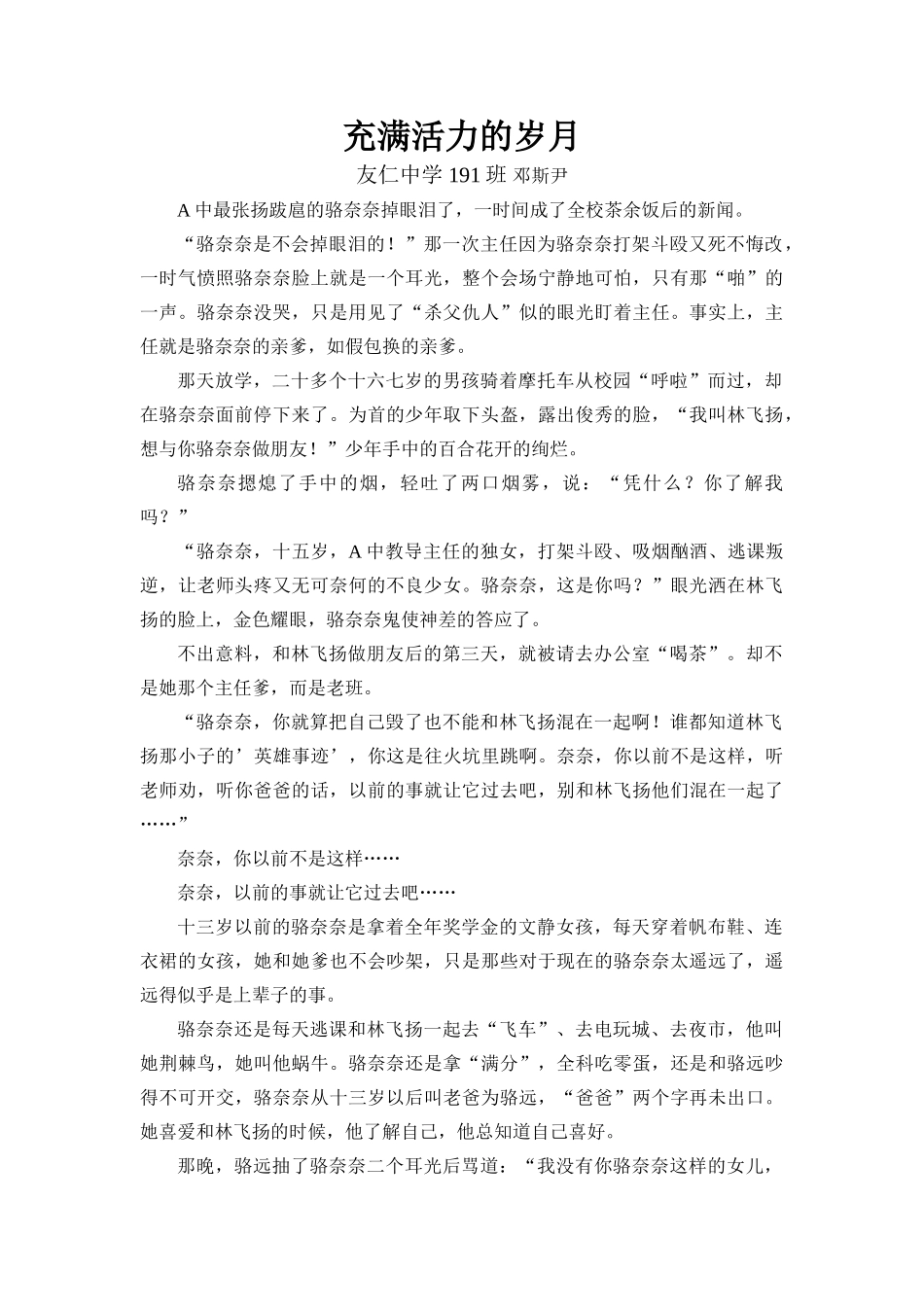 充满活力的岁月_第2页