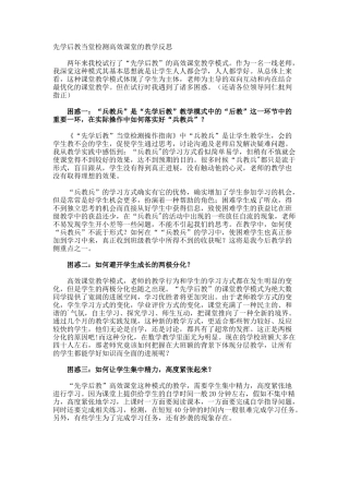 先学后教当堂检测高效课堂的教学反思