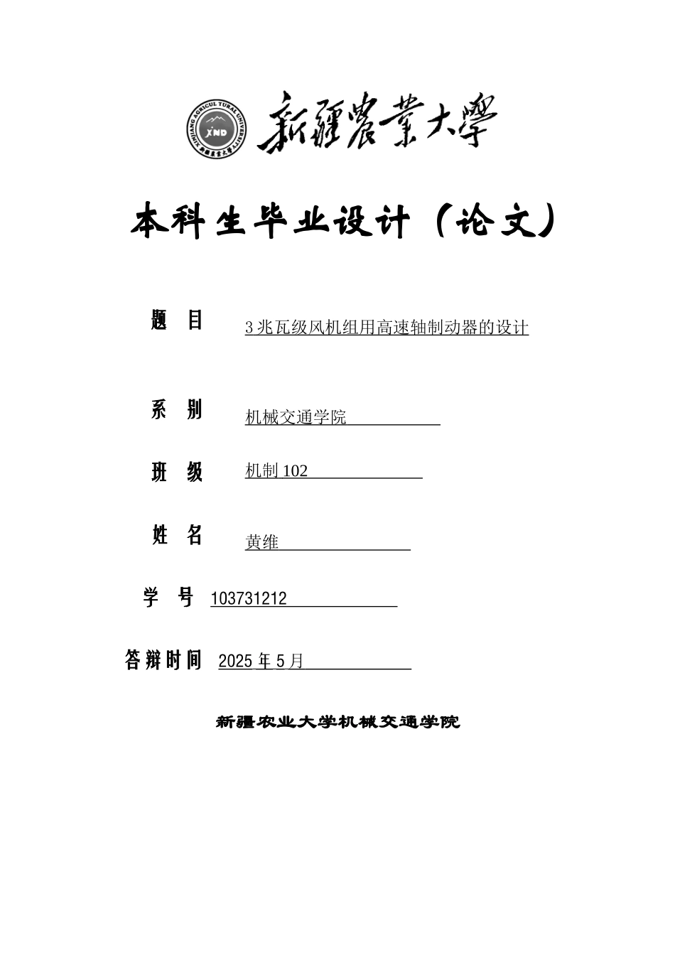 兆瓦级风力发电机高速轴制动器设计_第1页