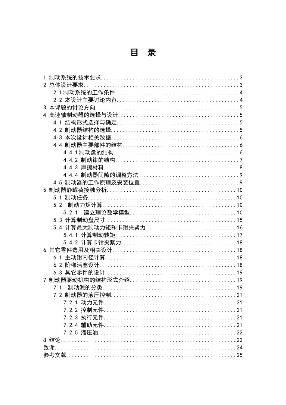 兆瓦级风力发电机高速轴制动器设计_第2页