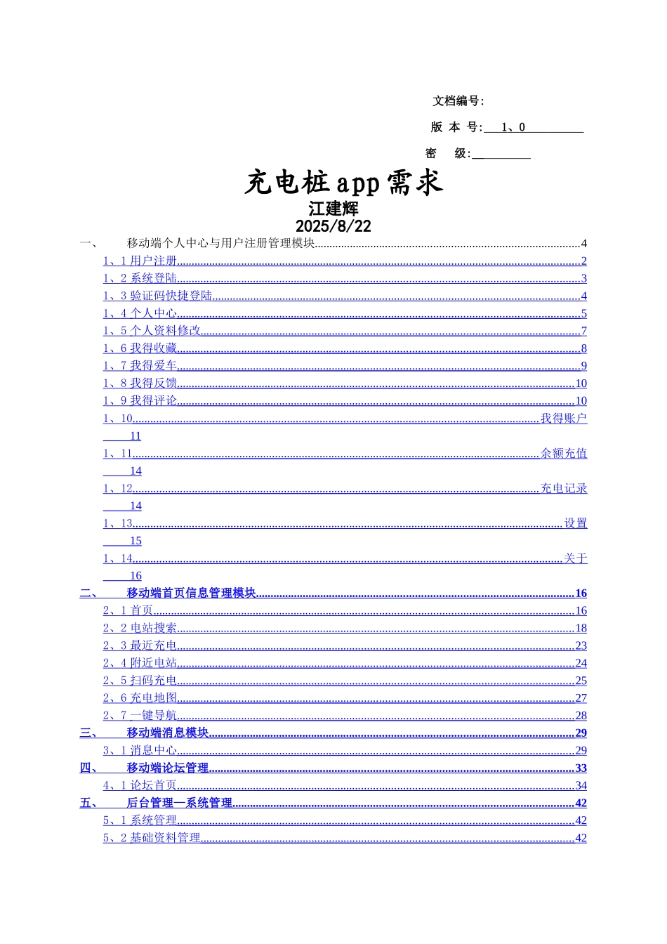 充电桩app需求文档_第1页