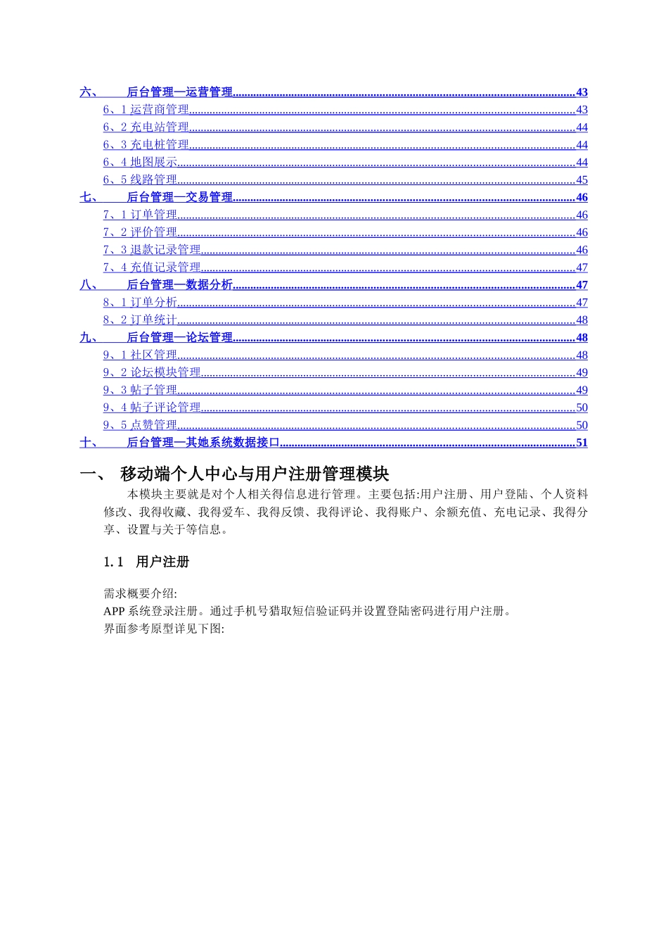 充电桩app需求文档_第2页