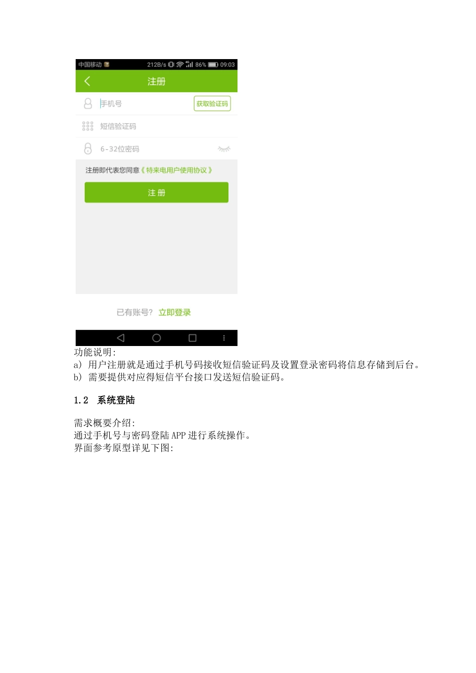 充电桩app需求文档_第3页