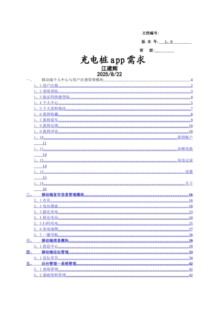 充电桩app需求文档