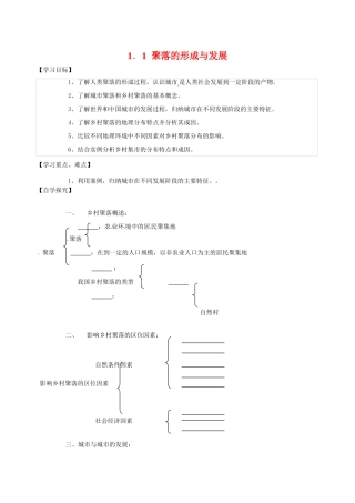 高中地理：1.1《聚落的形成和发展》学案新人教版选修4
