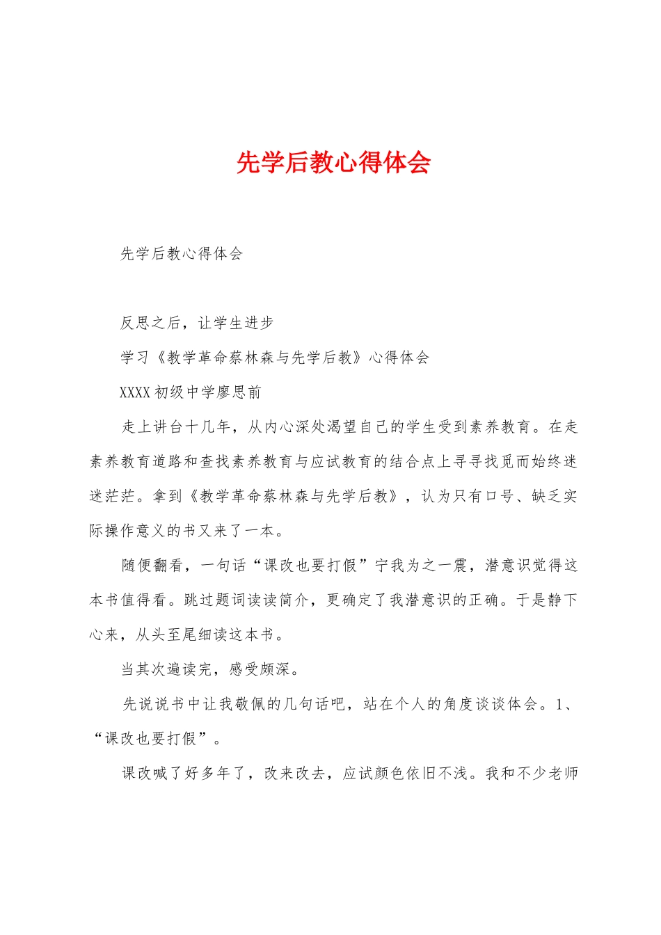 先学后教心得体会_第1页