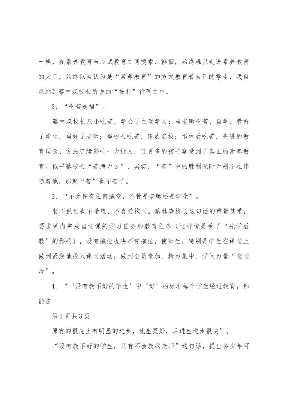 先学后教心得体会_第2页