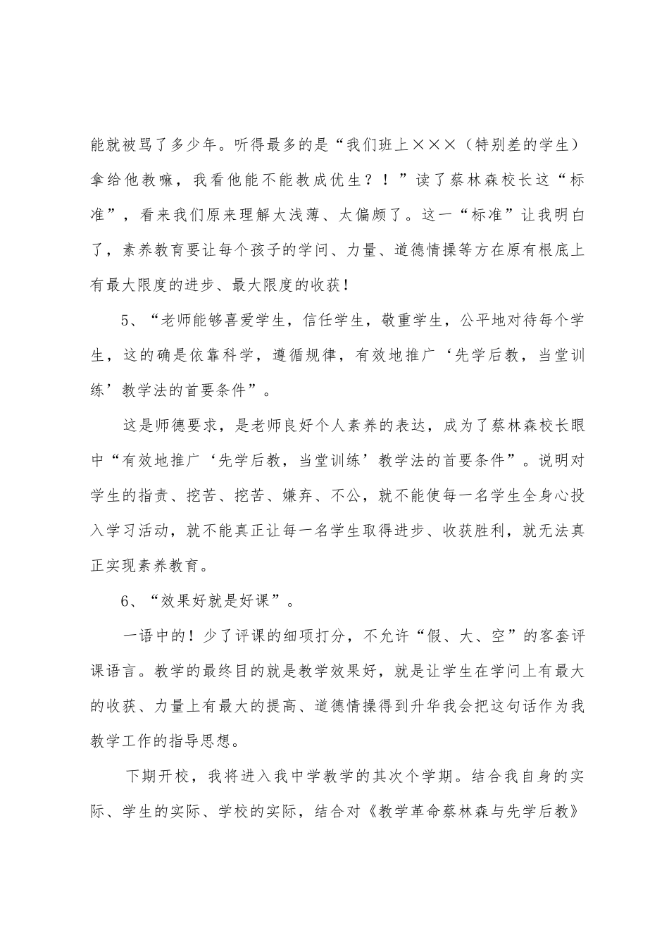 先学后教心得体会_第3页