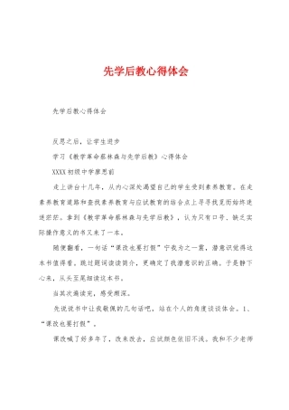 先学后教心得体会