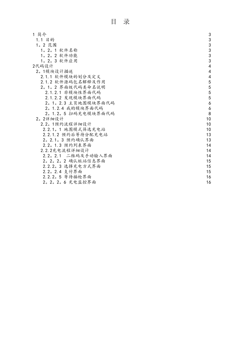 充电桩软件设计文档_第2页