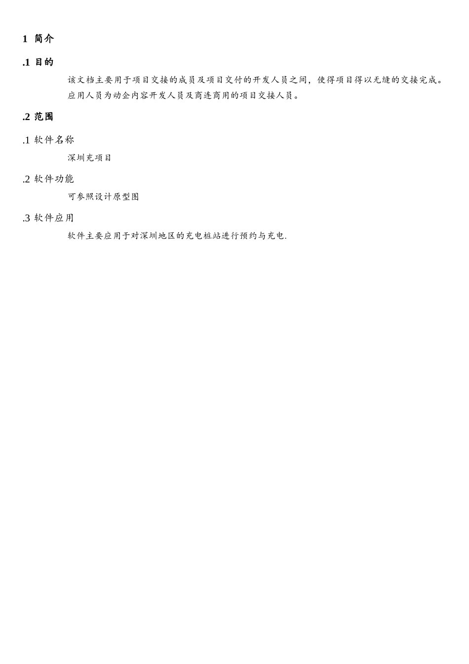 充电桩软件设计文档_第3页