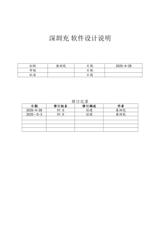 充电桩软件设计文档