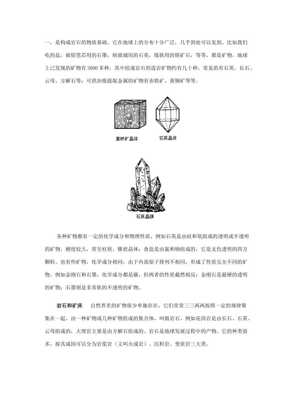 高中地理《地壳的物质组成和物质循环》文字素材3 湘教版必修1_第2页