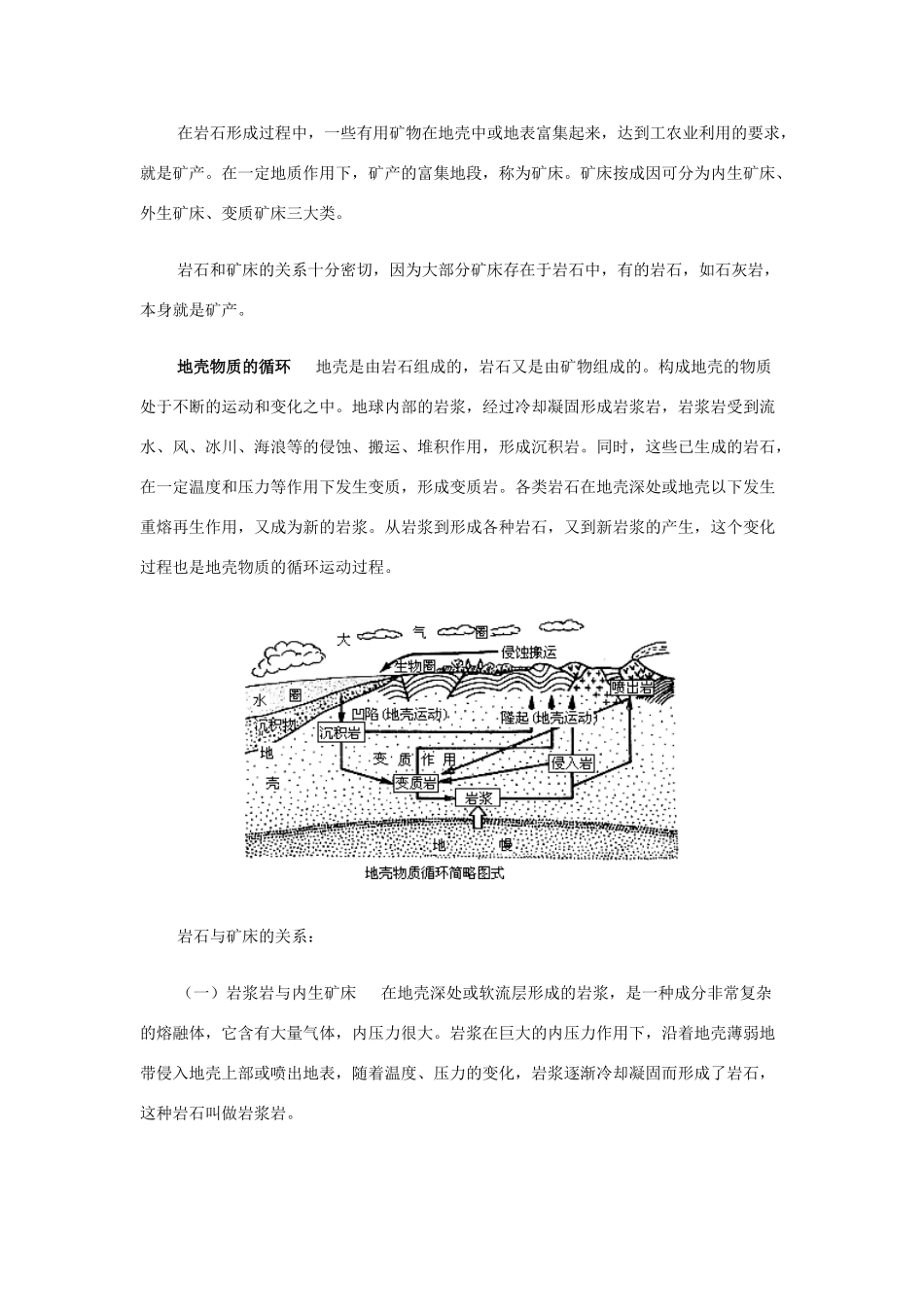 高中地理《地壳的物质组成和物质循环》文字素材3 湘教版必修1_第3页