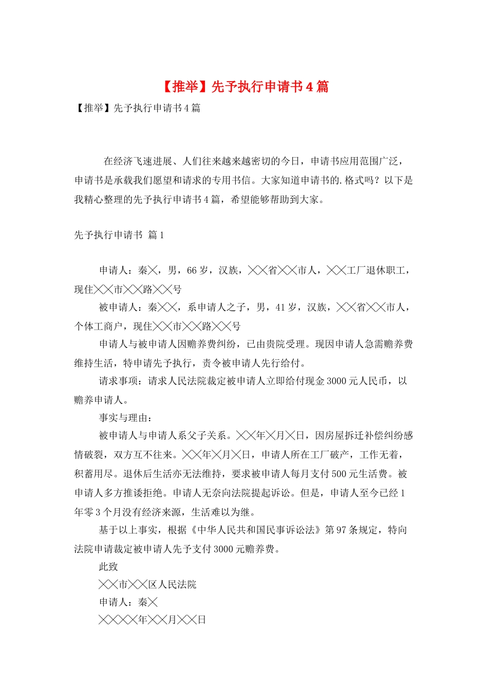 先予执行申请书4篇_第1页