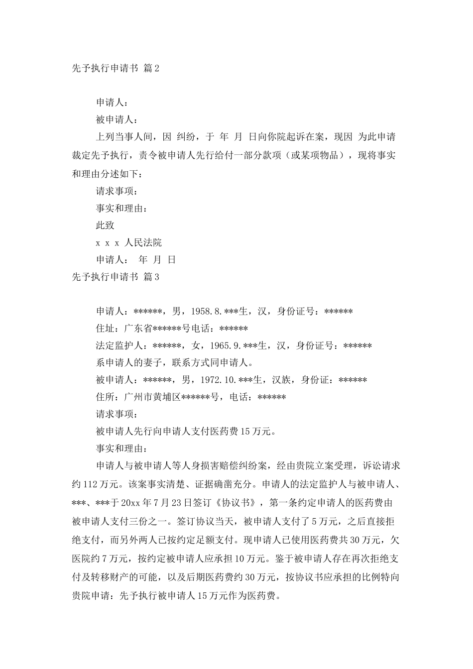 先予执行申请书4篇_第2页