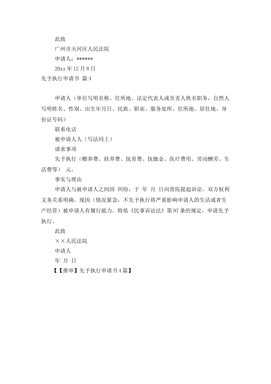 先予执行申请书4篇_第3页