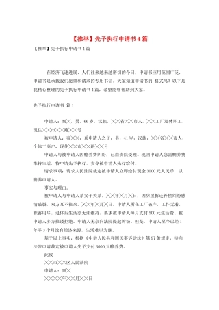 先予执行申请书4篇