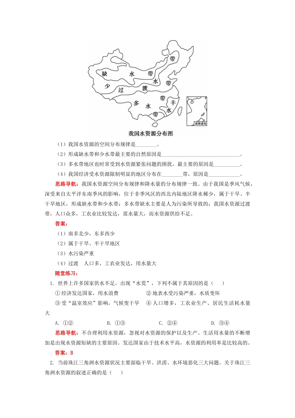高中地理 第二章 自然资源保护 人类面临的主要资源问题学案 湘教版选修6-湘教版高二选修6地理学案_第3页