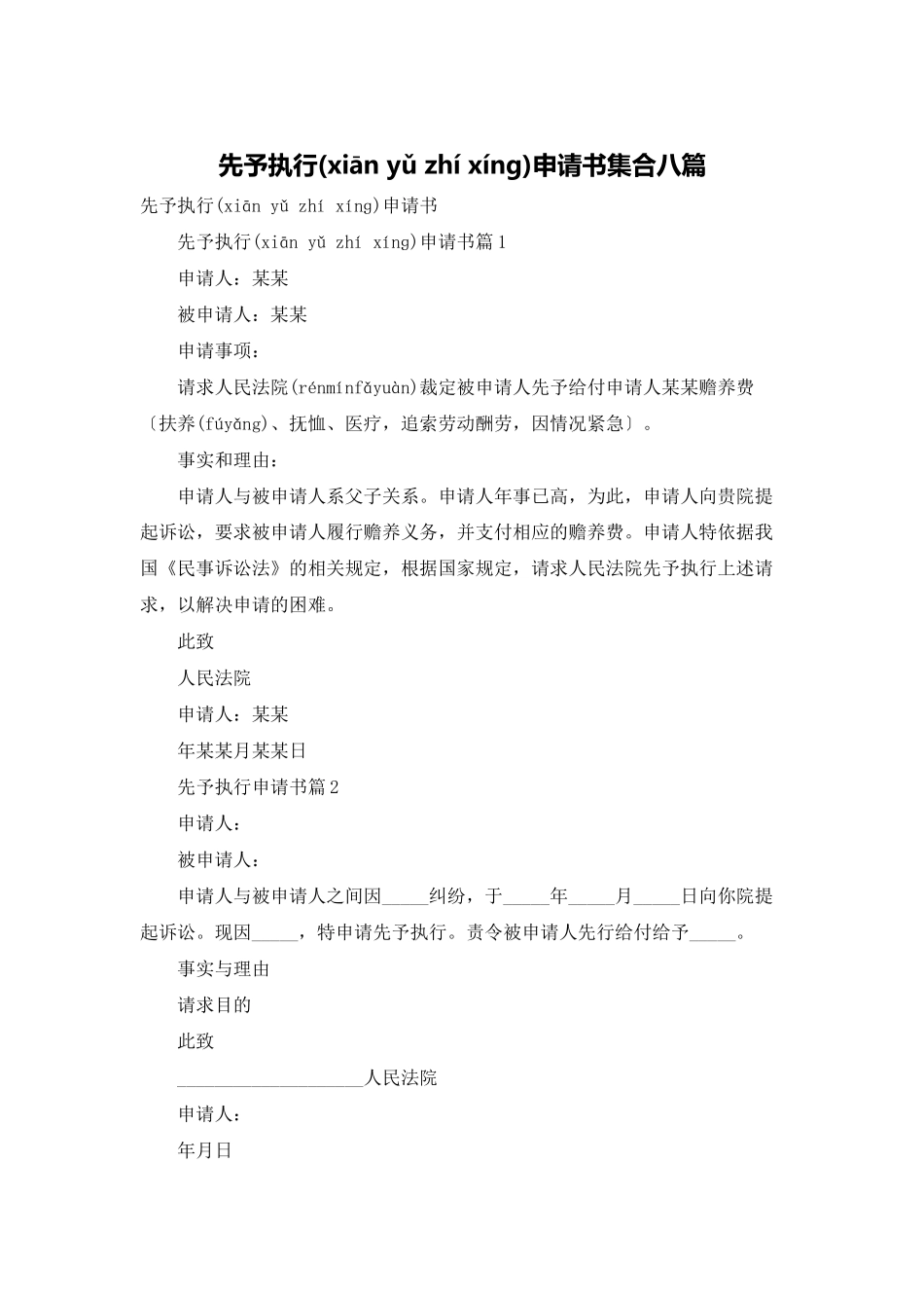 先予执行申请书集合八篇_第1页