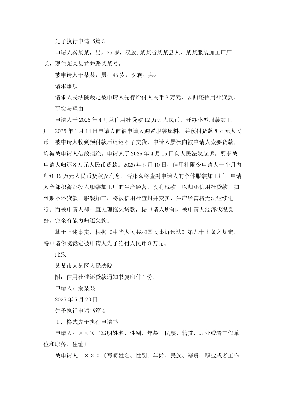 先予执行申请书集合八篇_第2页