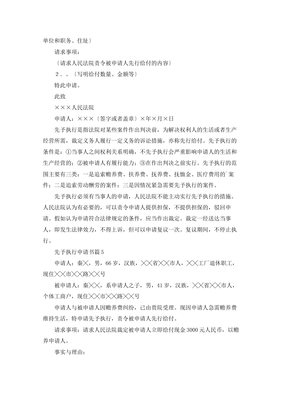 先予执行申请书集合八篇_第3页