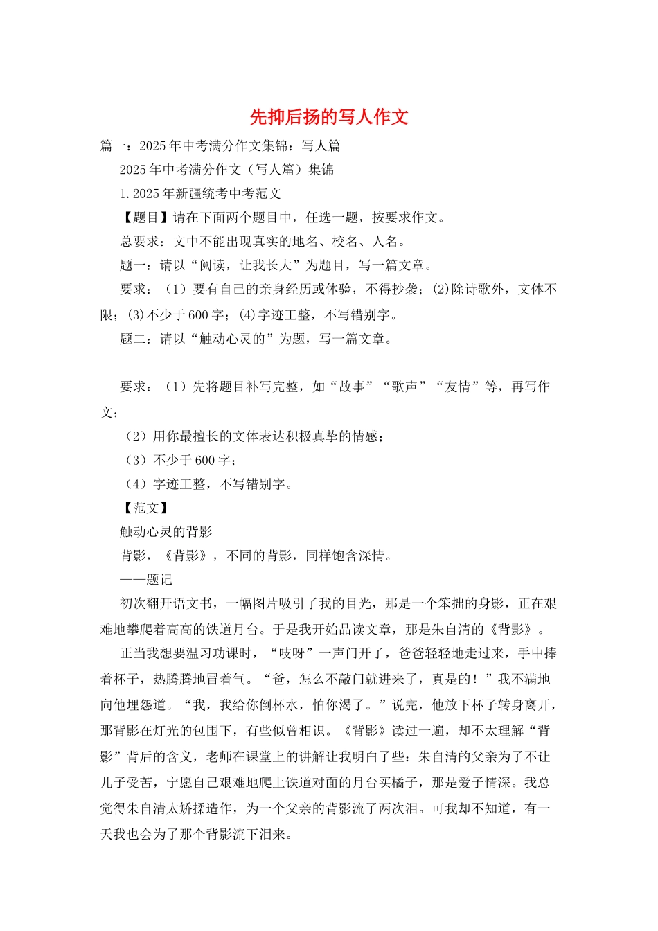 先抑后扬的写人作文_第1页
