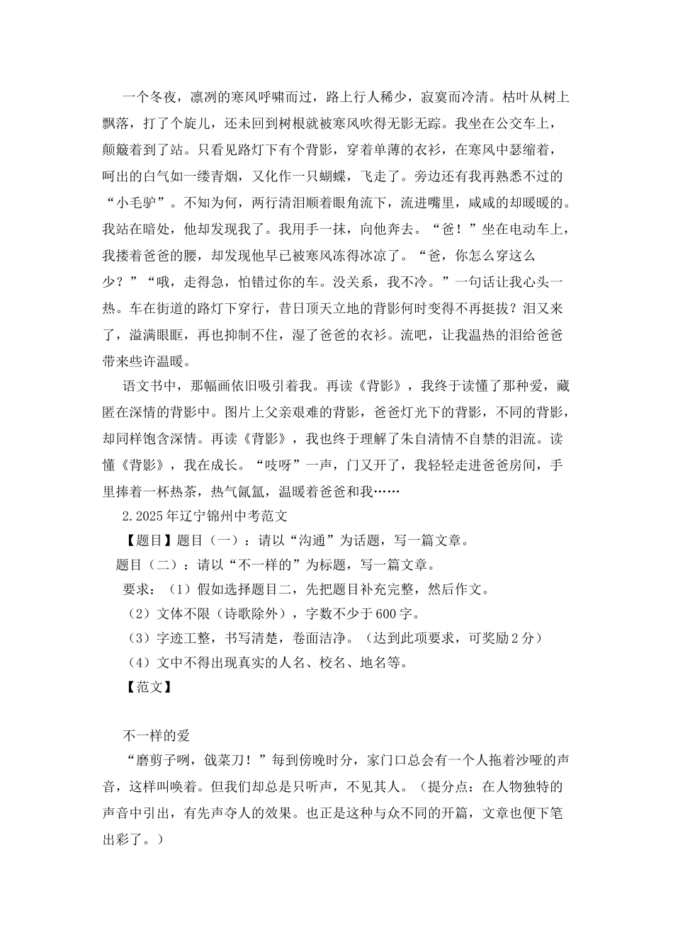 先抑后扬的写人作文_第2页