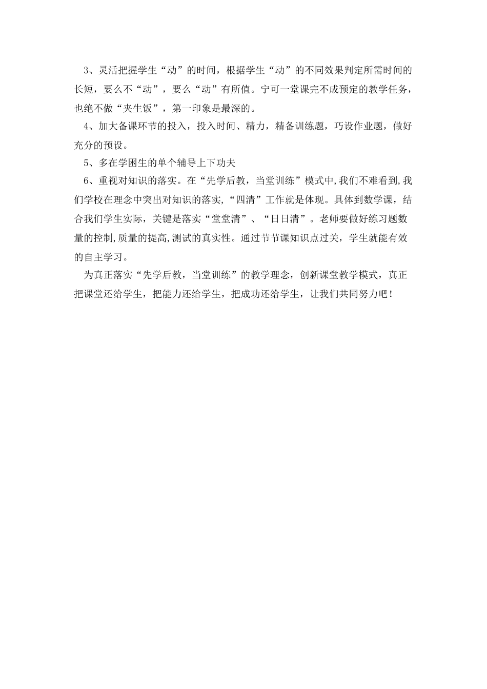 先学后教-当堂训练课改体会_第2页