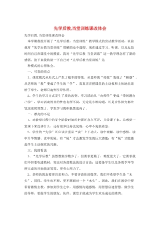 先学后教-当堂训练课改体会