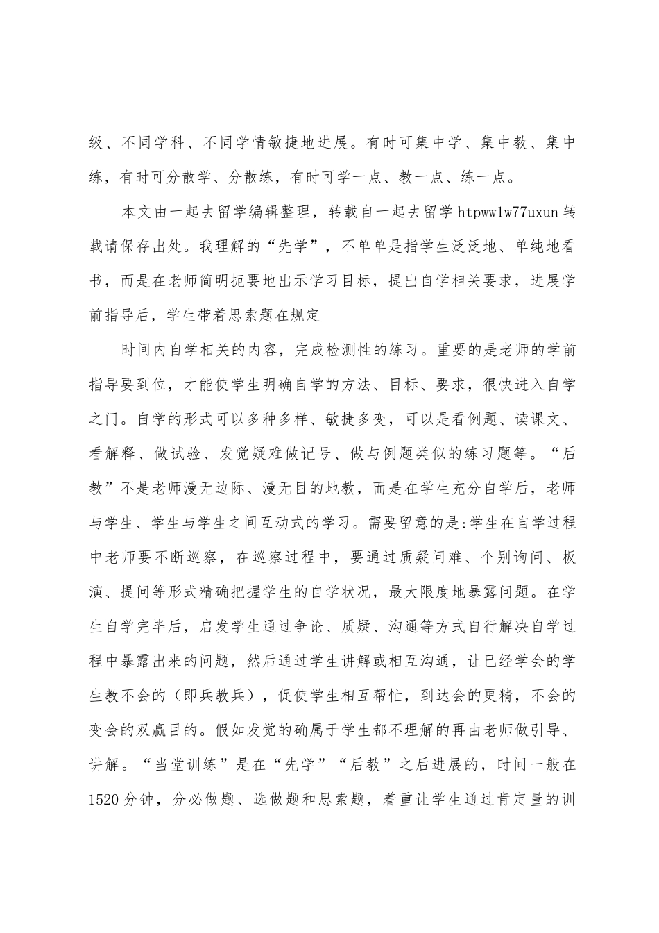 先学后教当堂训练心得体会_第2页