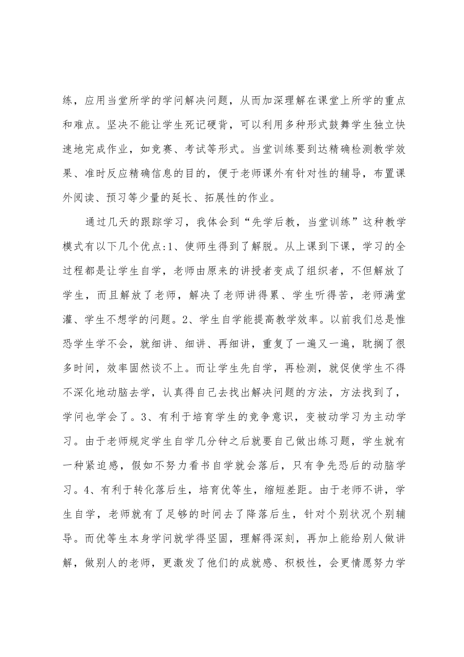 先学后教当堂训练心得体会_第3页