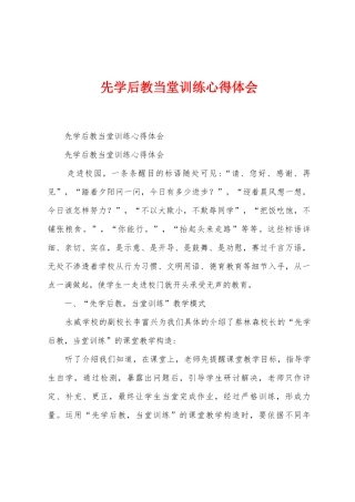 先学后教当堂训练心得体会