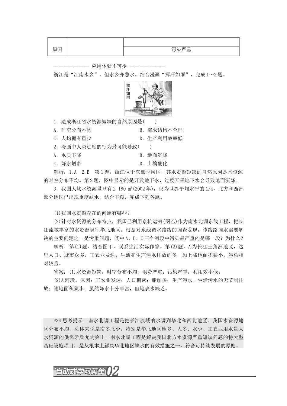 高中地理 第三章 自然资源的利用与保护 第一节 人类面临的主要资源问题教学案 新人教版选修6-新人教版高二选修6地理教学案_第3页