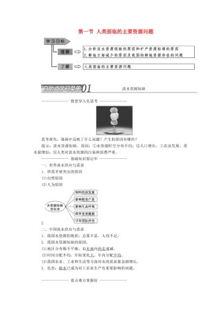 高中地理 第三章 自然资源的利用与保护 第一节 人类面临的主要资源问题教学案 新人教版选修6-新人教版高二选修6地理教学案