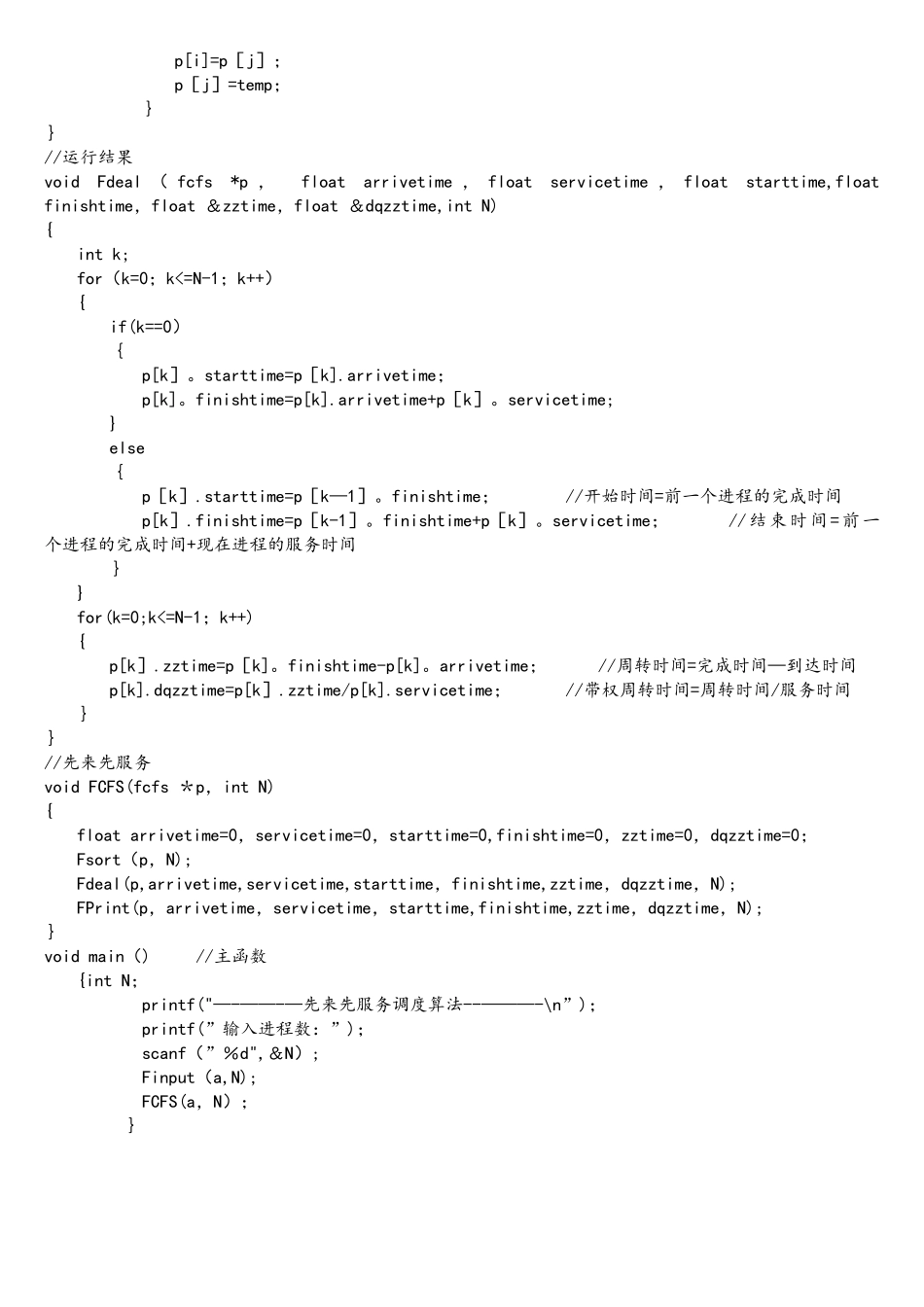 先来先服务调度算法C语言实现_第2页