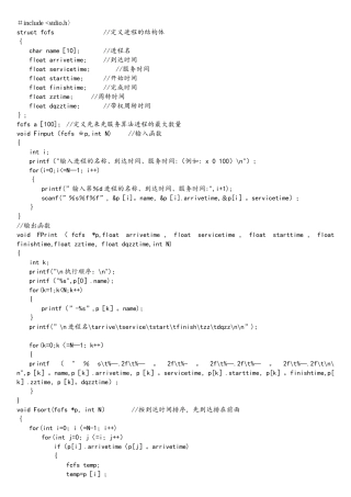 先来先服务调度算法C语言实现