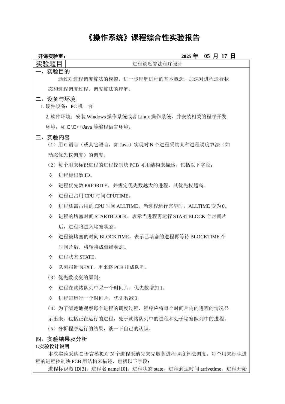 先来先服务进程调度算法模拟_第3页