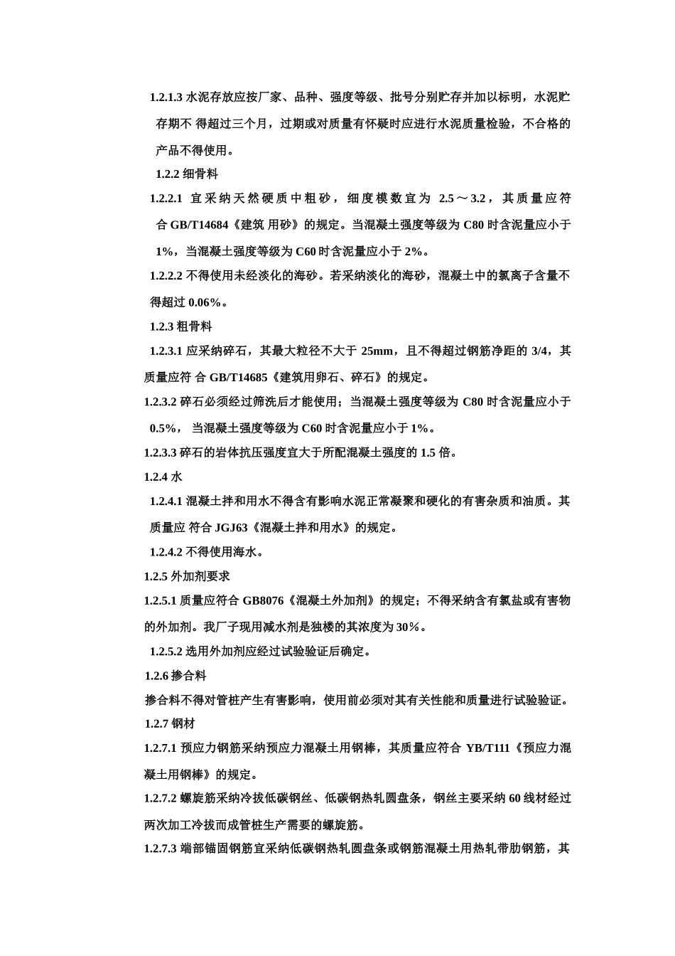 先张法预应力混凝土管桩工艺设计与施工技术_第2页