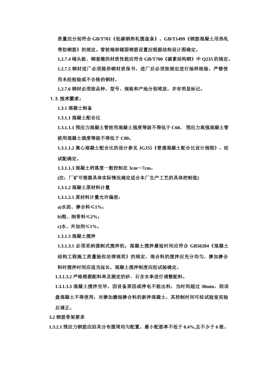 先张法预应力混凝土管桩工艺设计与施工技术_第3页